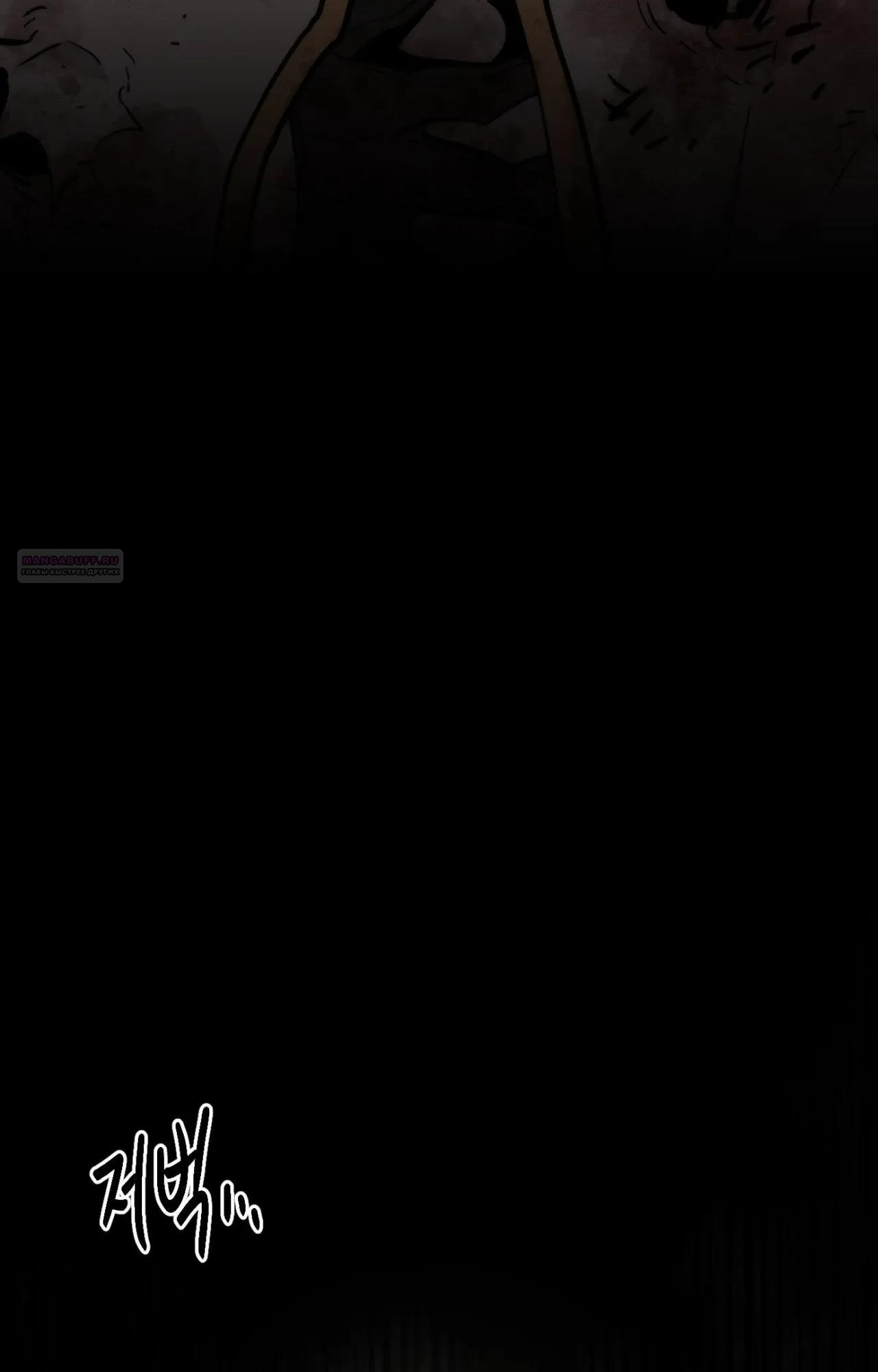 Манга Для меня игра — убийство - Глава 110 Страница 38