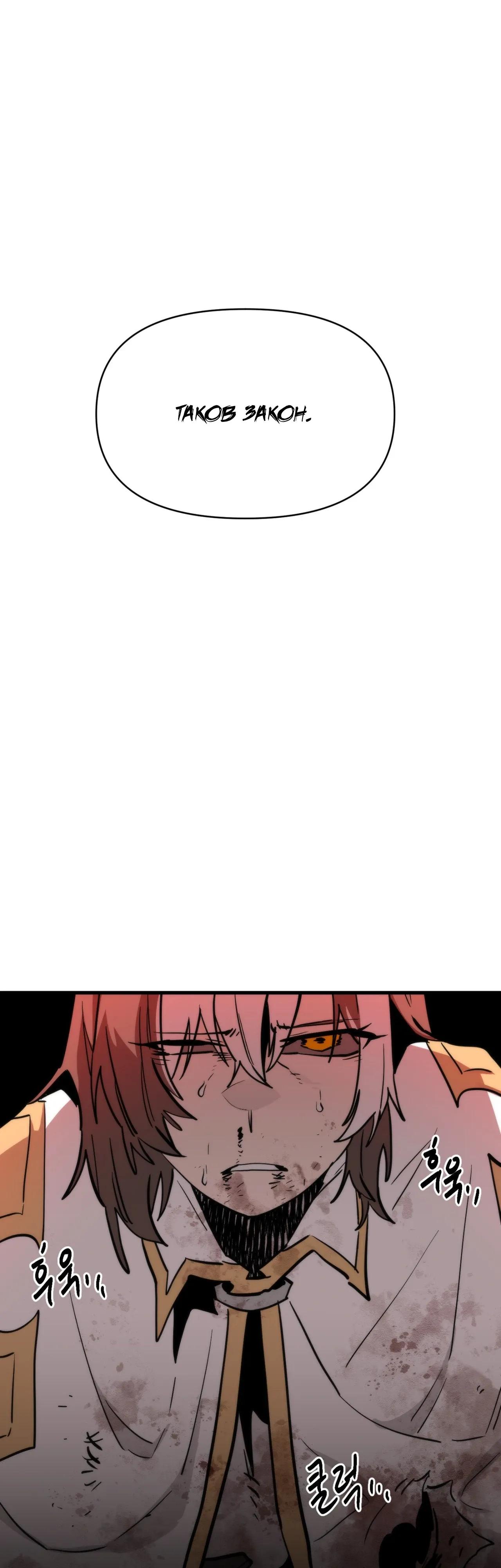 Манга Для меня игра — убийство - Глава 110 Страница 37