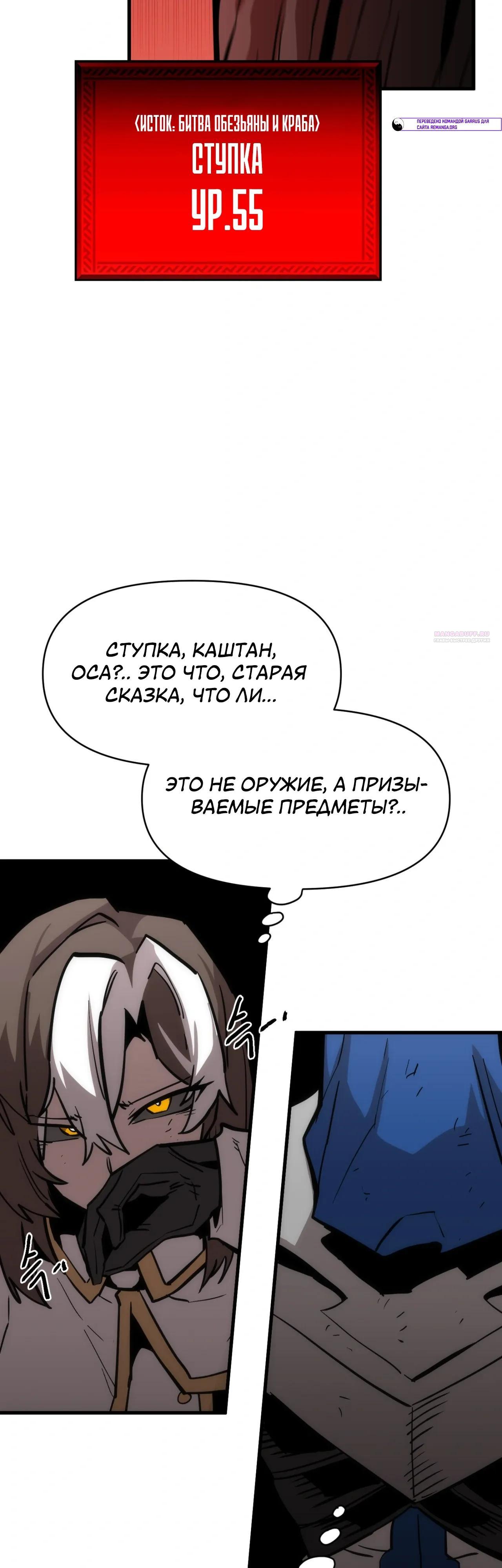 Манга Для меня игра — убийство - Глава 110 Страница 6