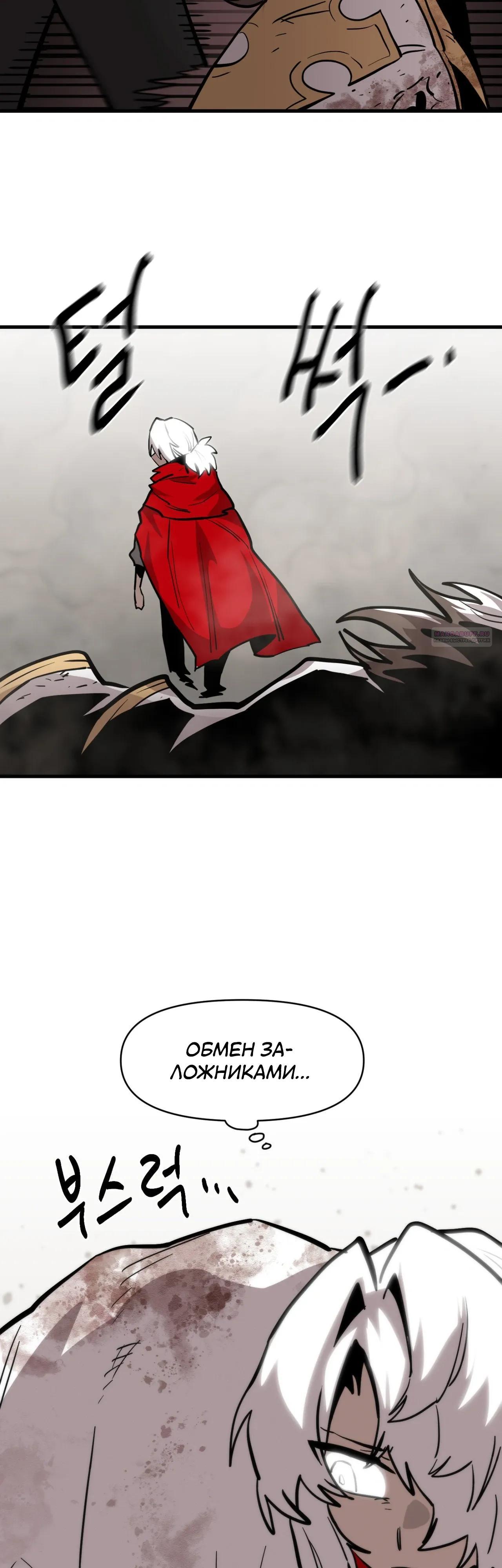 Манга Для меня игра — убийство - Глава 110 Страница 42