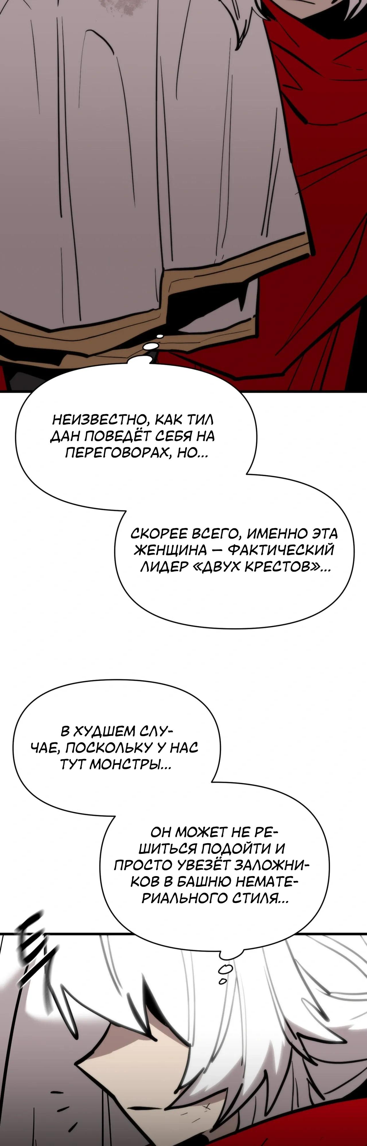 Манга Для меня игра — убийство - Глава 110 Страница 43