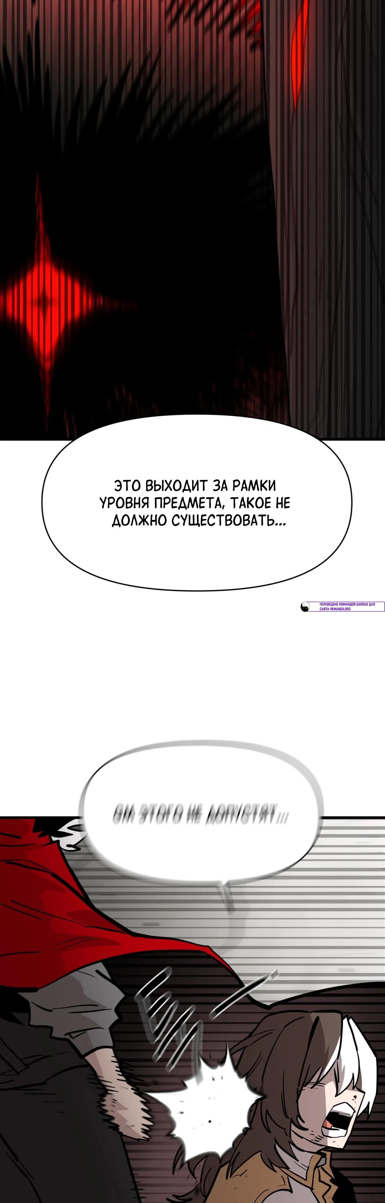 Манга Для меня игра — убийство - Глава 110 Страница 41