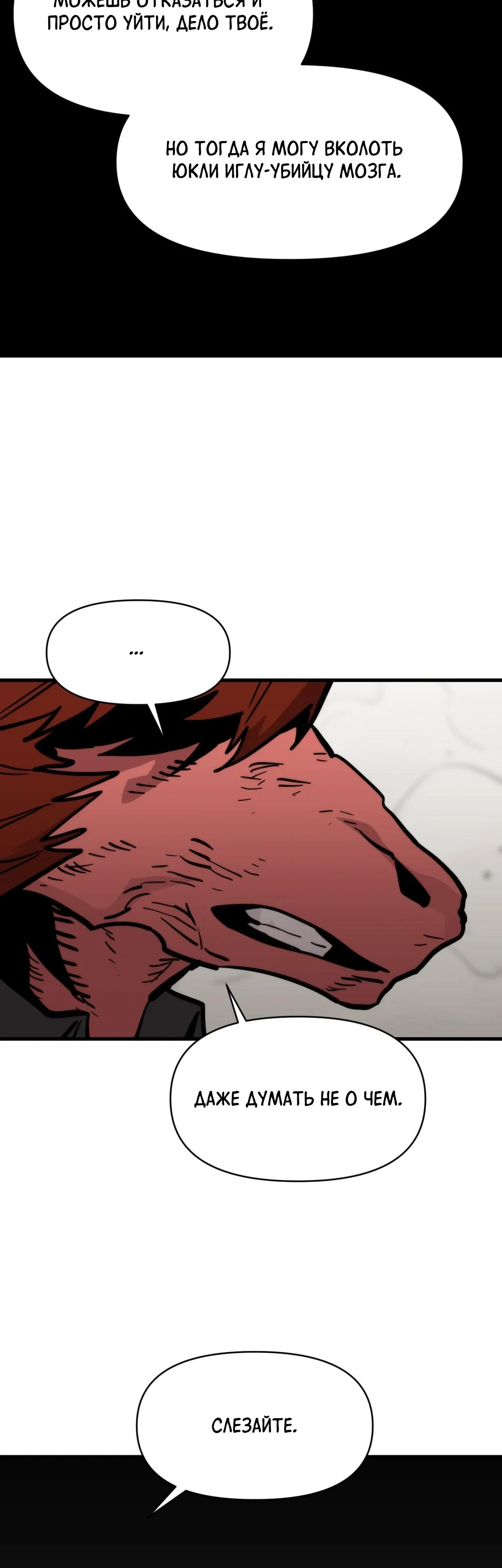 Манга Для меня игра — убийство - Глава 110 Страница 47