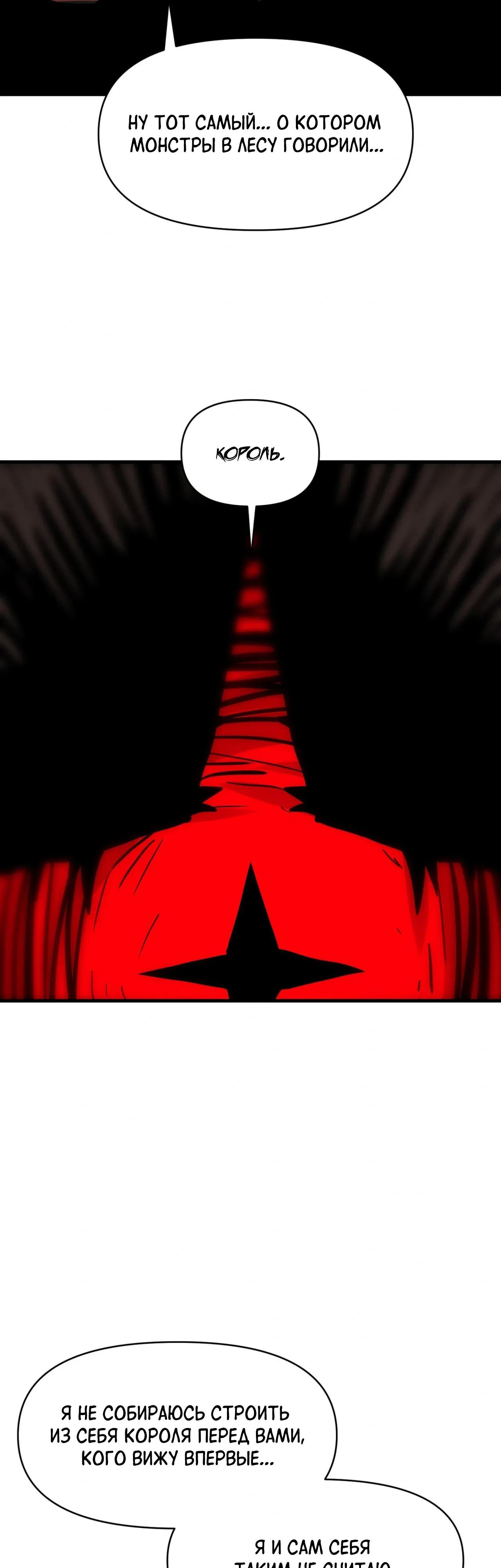 Манга Для меня игра — убийство - Глава 110 Страница 9