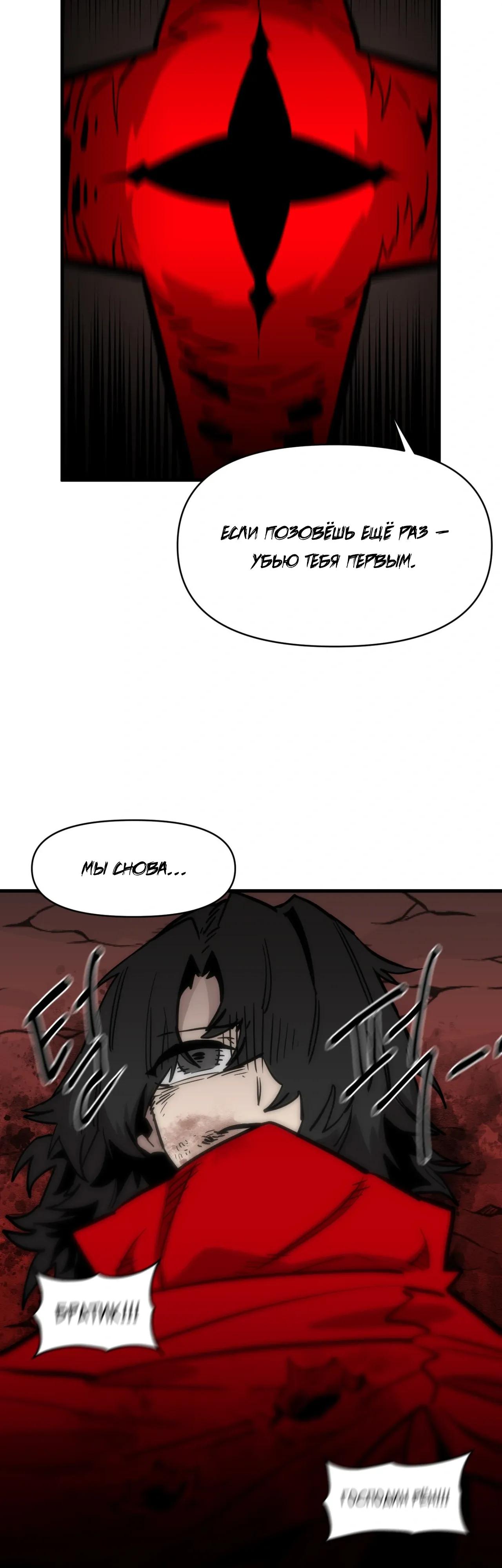 Манга Для меня игра — убийство - Глава 110 Страница 55