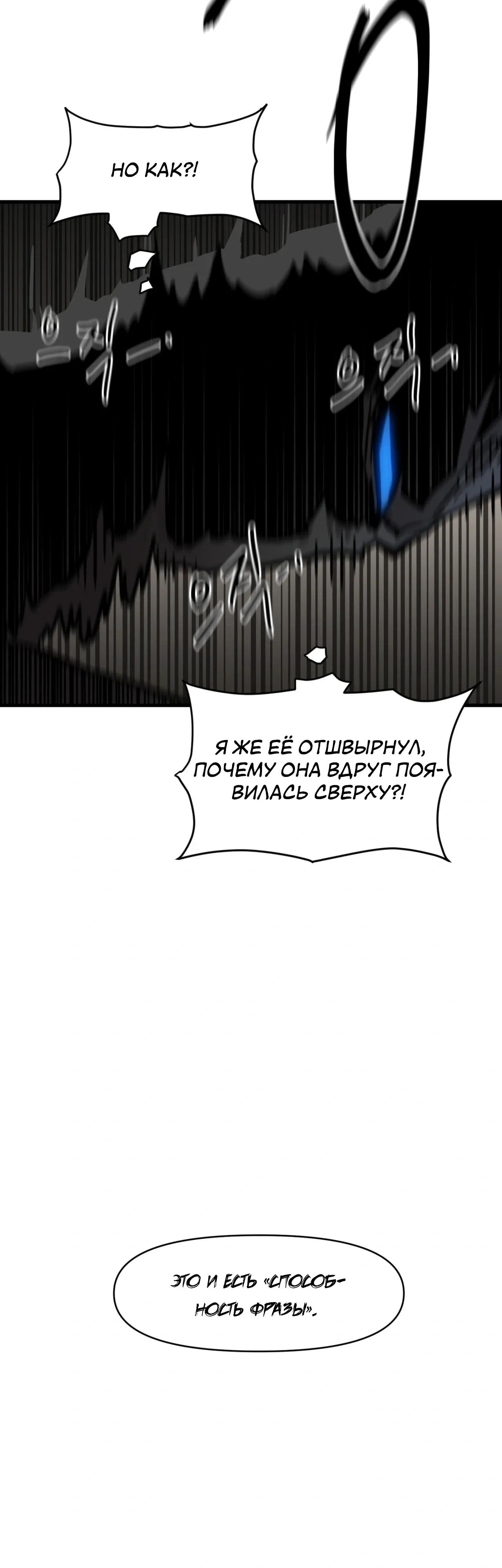 Манга Для меня игра — убийство - Глава 110 Страница 31