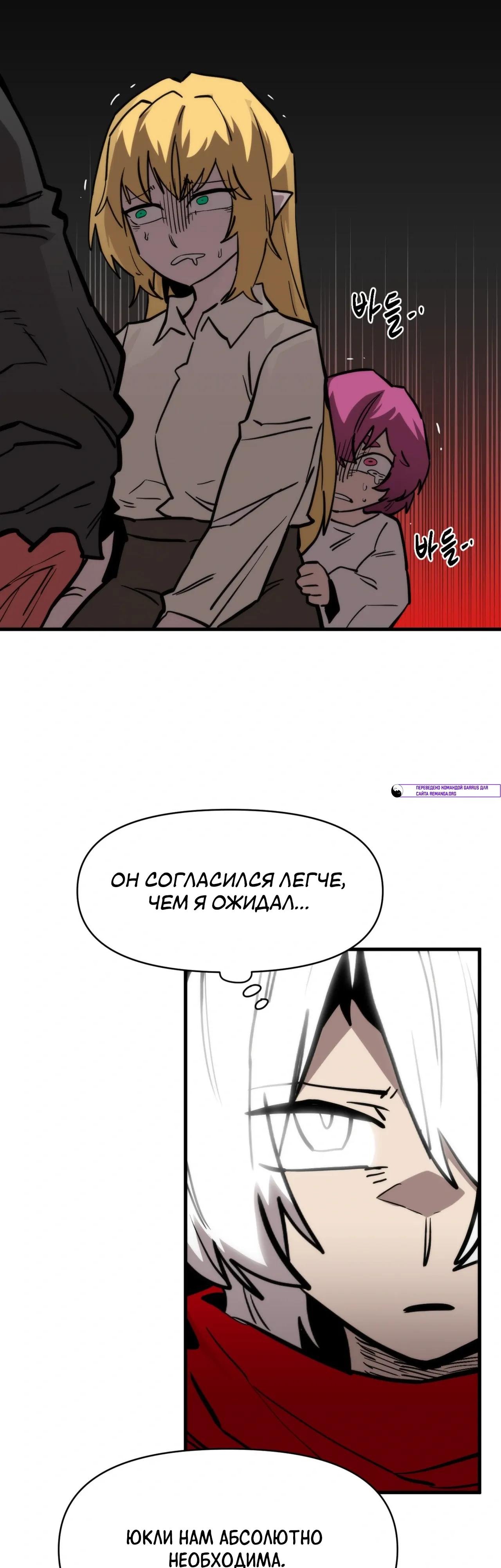 Манга Для меня игра — убийство - Глава 110 Страница 48