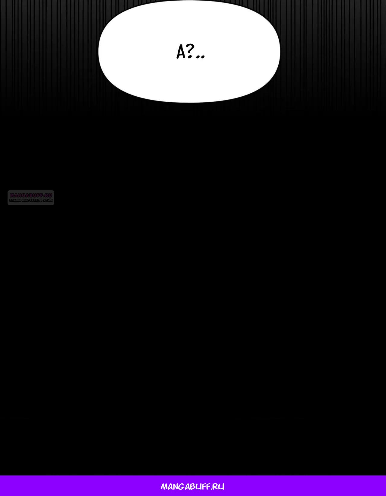 Манга Для меня игра — убийство - Глава 110 Страница 61