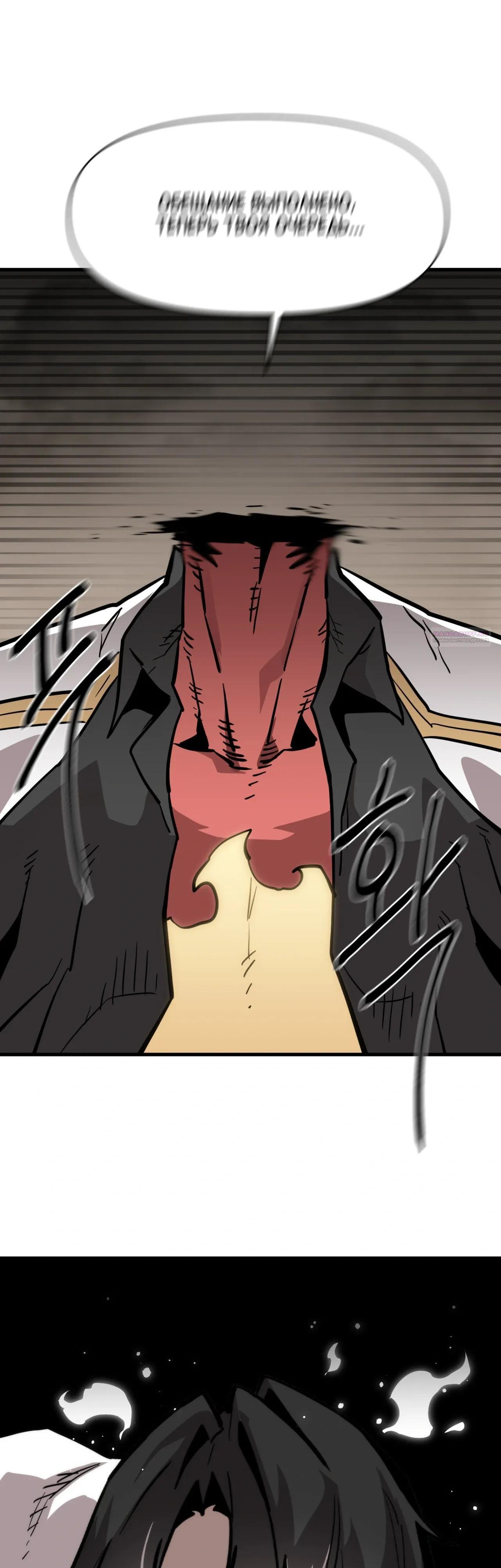 Манга Для меня игра — убийство - Глава 110 Страница 50