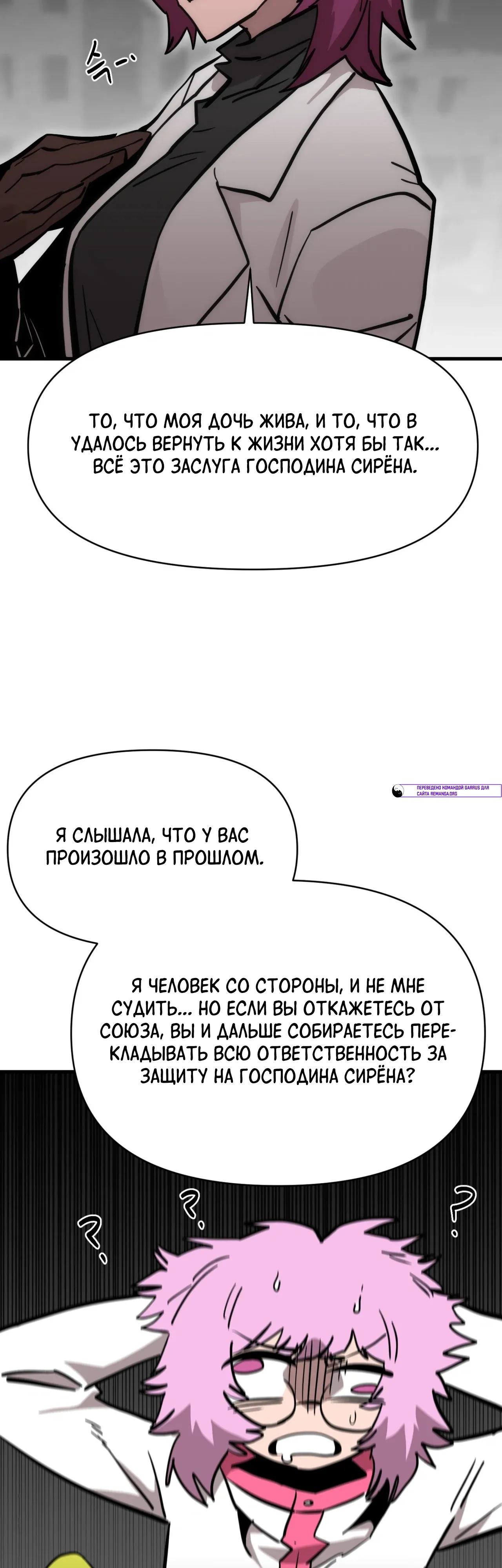 Манга Для меня игра — убийство - Глава 112 Страница 48