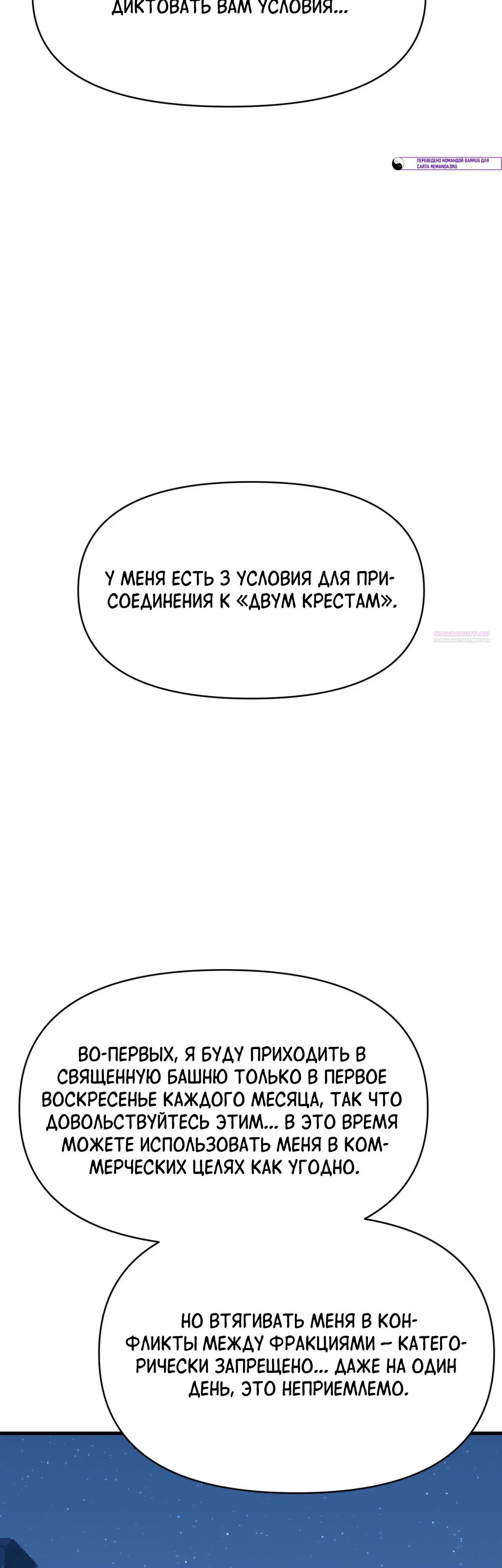 Манга Для меня игра — убийство - Глава 112 Страница 34