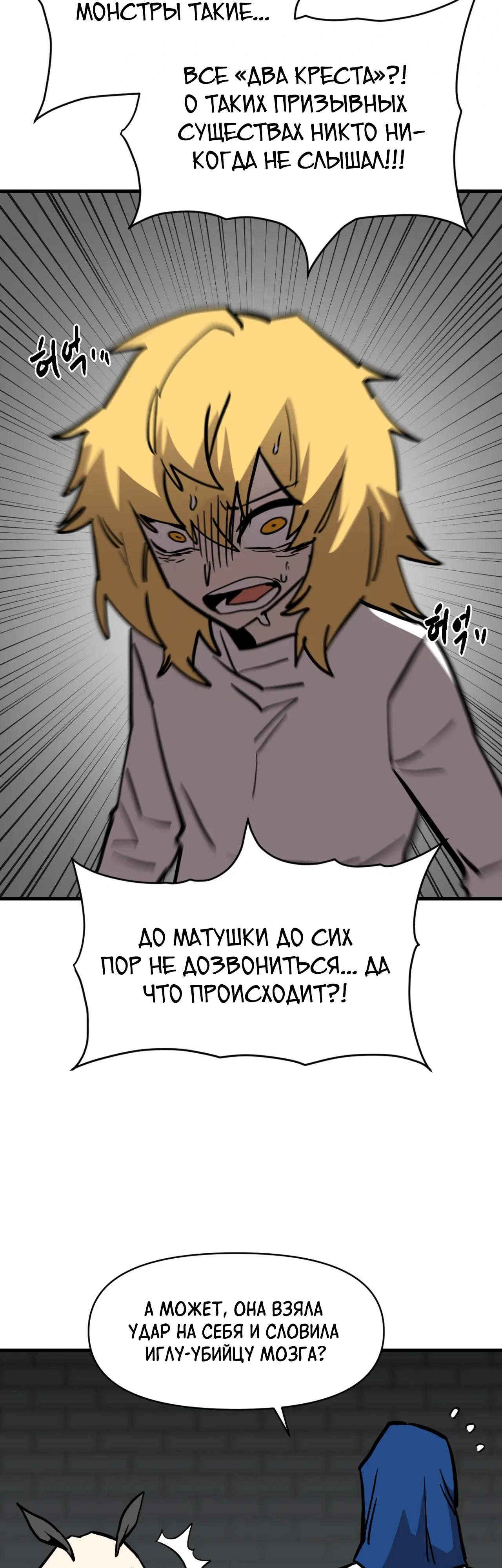 Манга Для меня игра — убийство - Глава 112 Страница 55