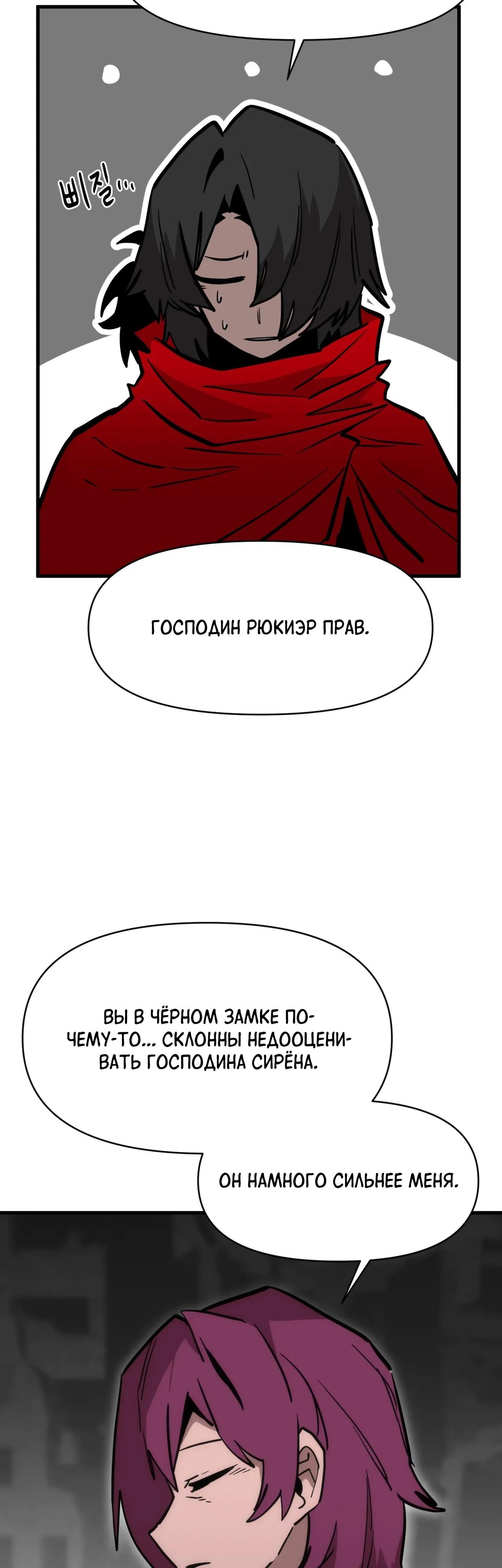 Манга Для меня игра — убийство - Глава 112 Страница 47