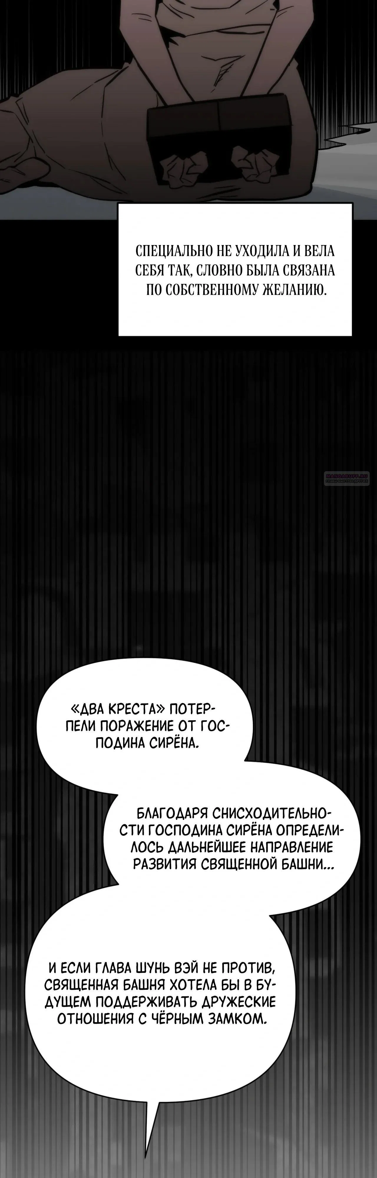 Манга Для меня игра — убийство - Глава 112 Страница 42