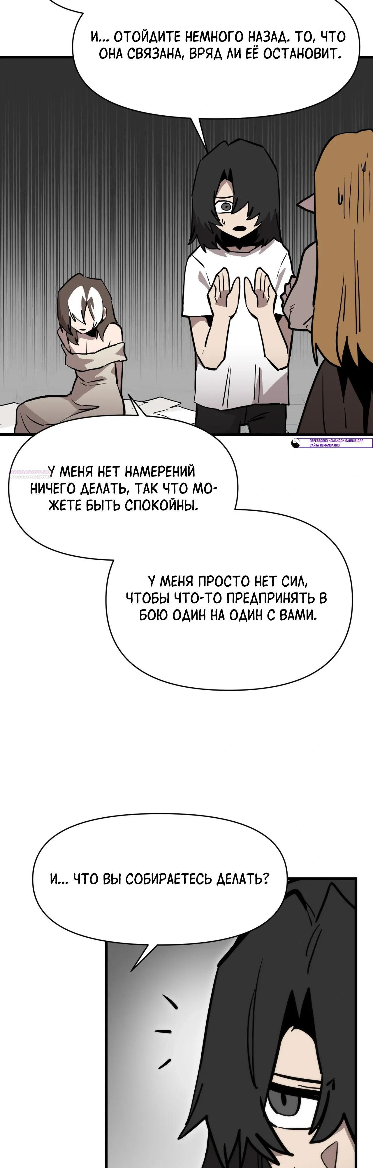 Манга Для меня игра — убийство - Глава 112 Страница 6