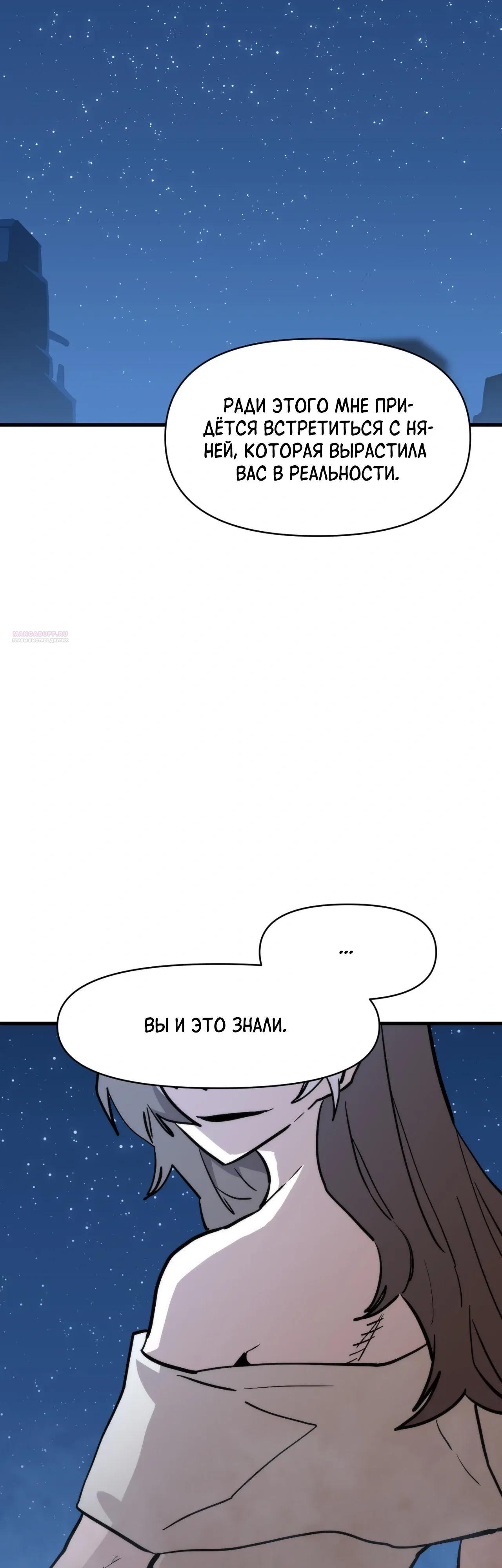 Манга Для меня игра — убийство - Глава 112 Страница 22