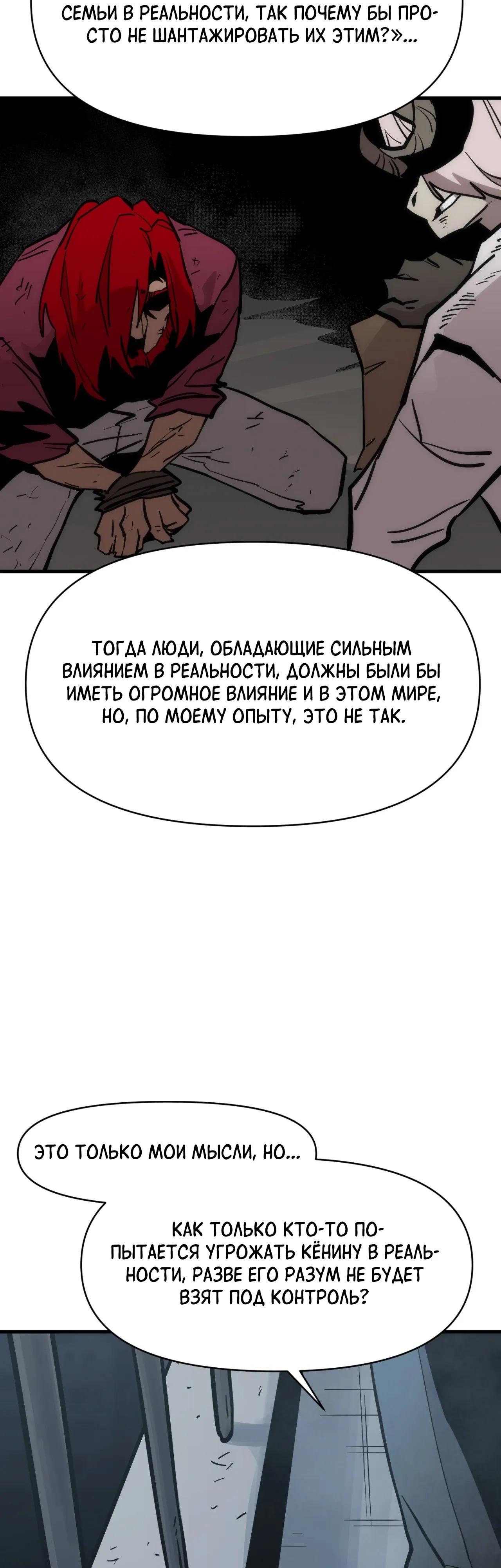 Манга Для меня игра — убийство - Глава 112 Страница 27