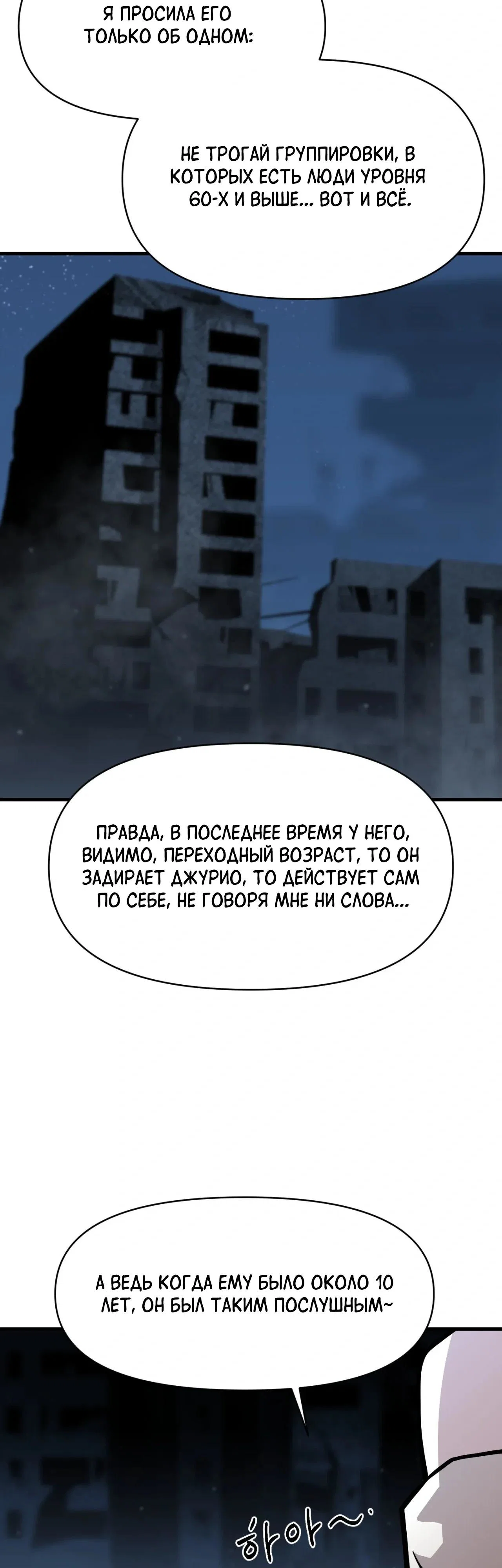 Манга Для меня игра — убийство - Глава 112 Страница 12