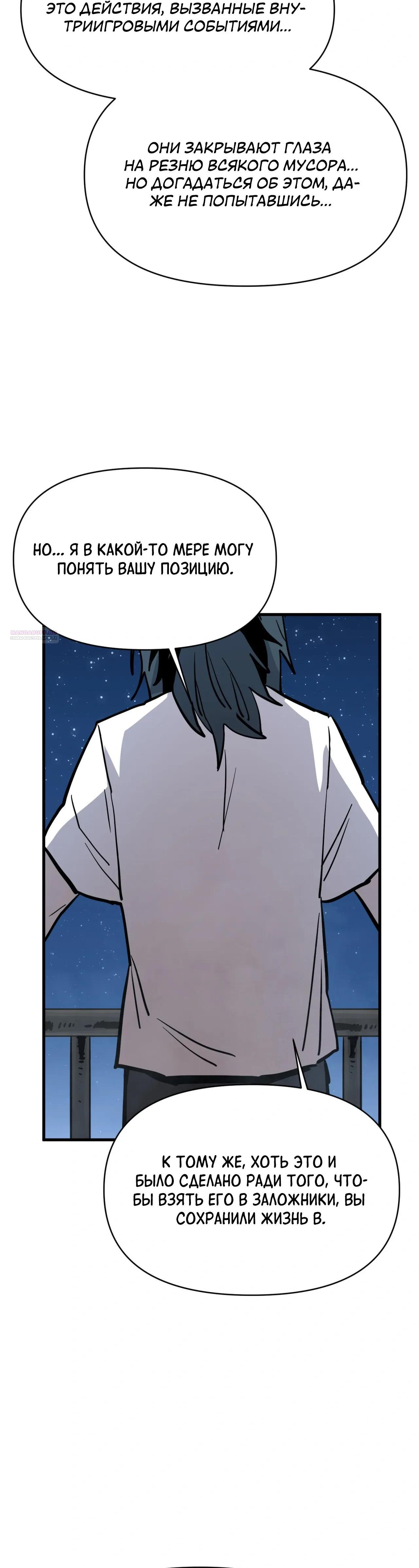 Манга Для меня игра — убийство - Глава 112 Страница 30