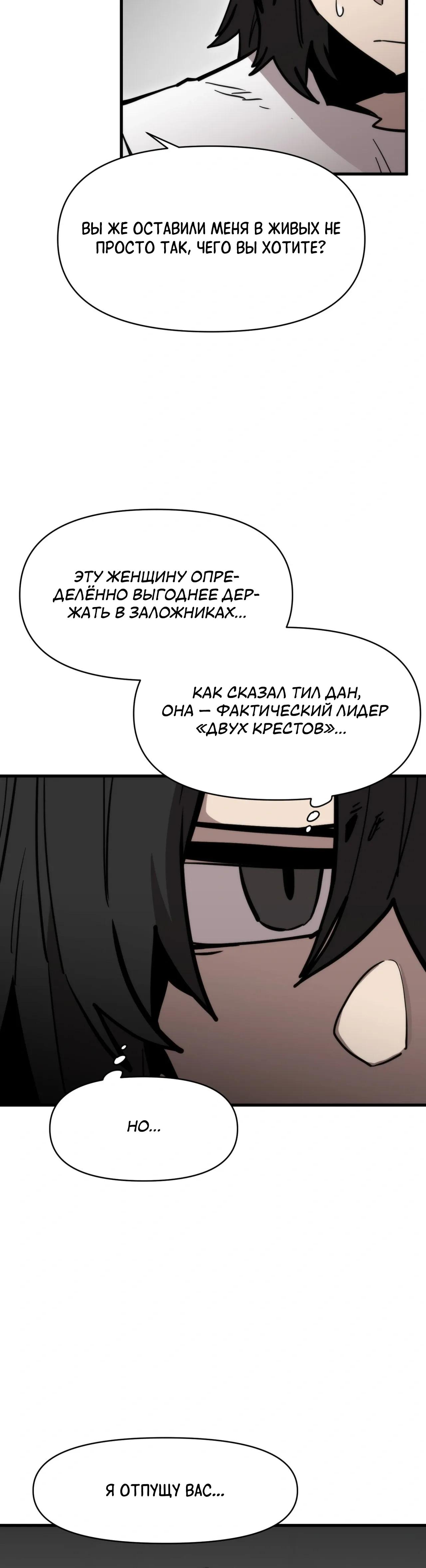 Манга Для меня игра — убийство - Глава 112 Страница 7