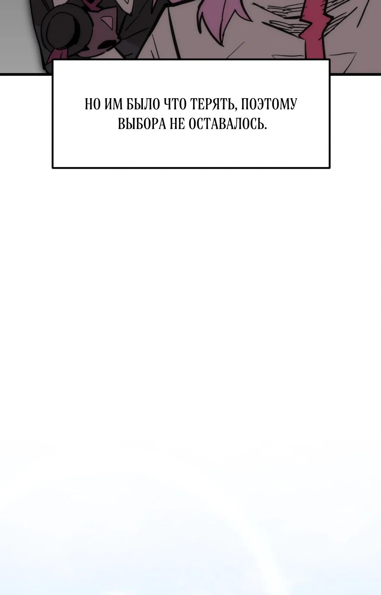 Манга Для меня игра — убийство - Глава 112 Страница 53
