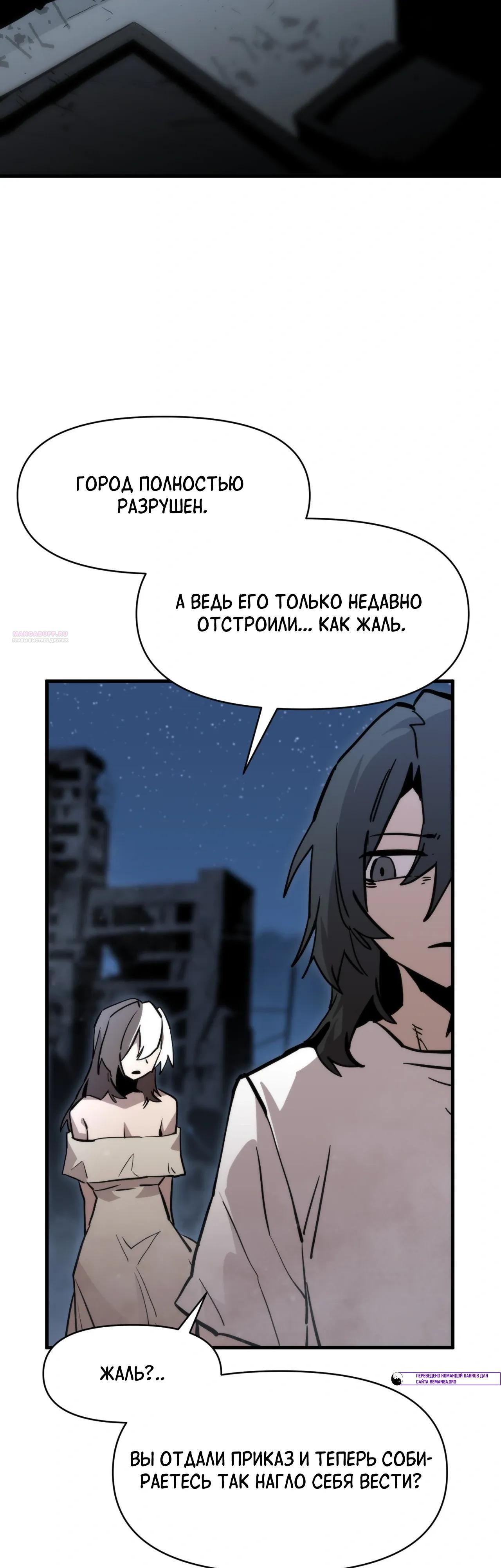 Манга Для меня игра — убийство - Глава 112 Страница 10