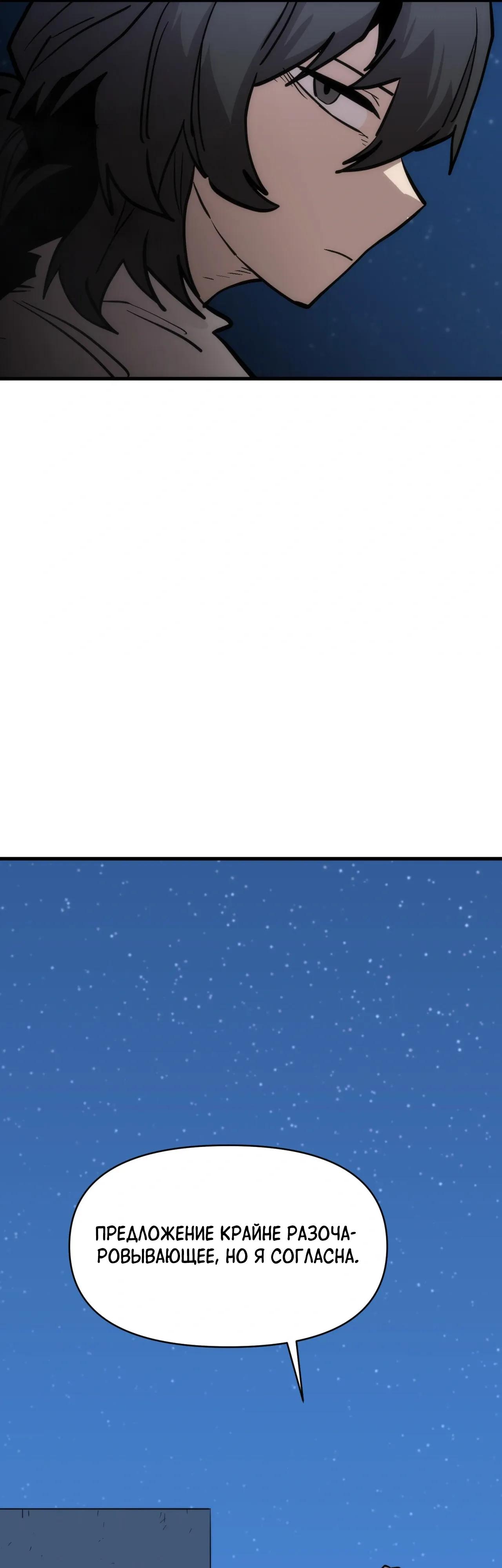 Манга Для меня игра — убийство - Глава 112 Страница 39