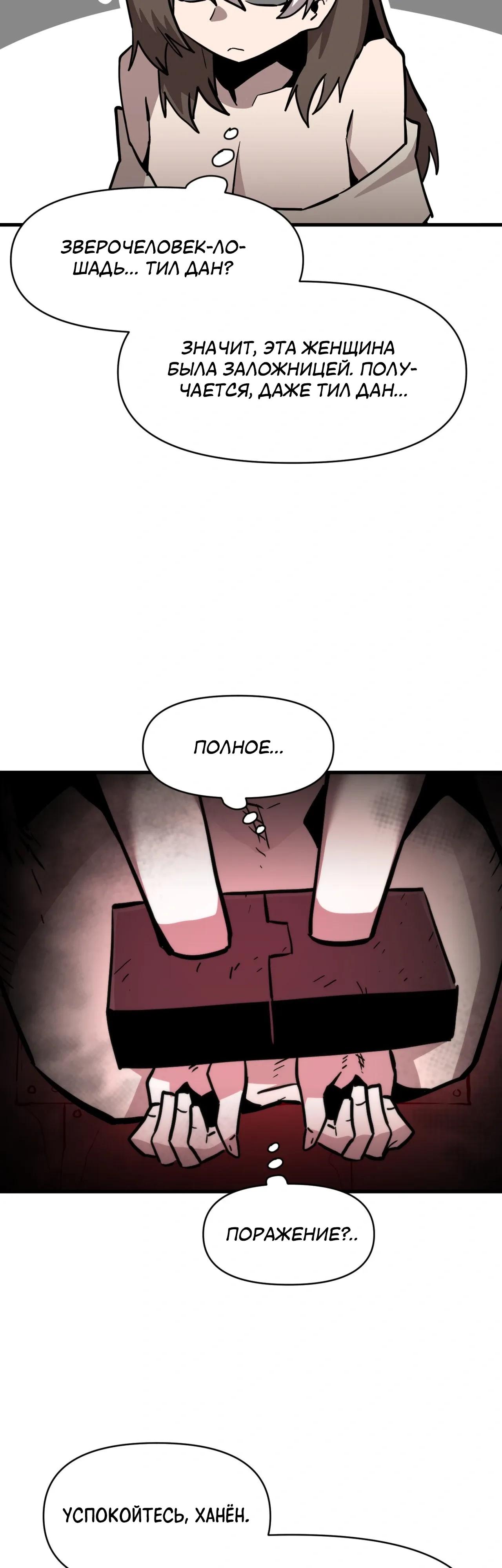 Манга Для меня игра — убийство - Глава 112 Страница 5