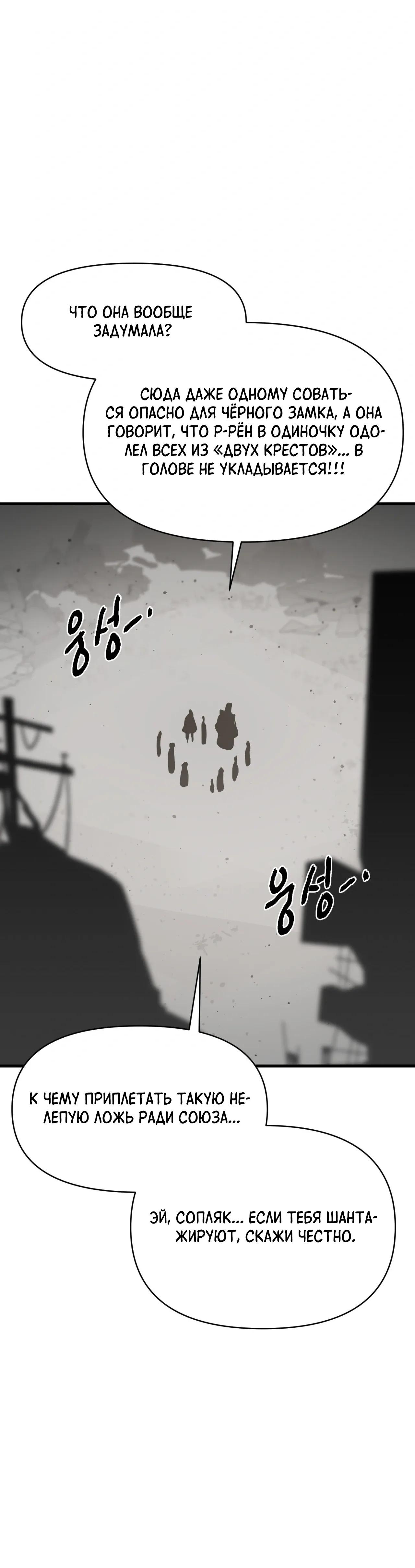 Манга Для меня игра — убийство - Глава 112 Страница 45