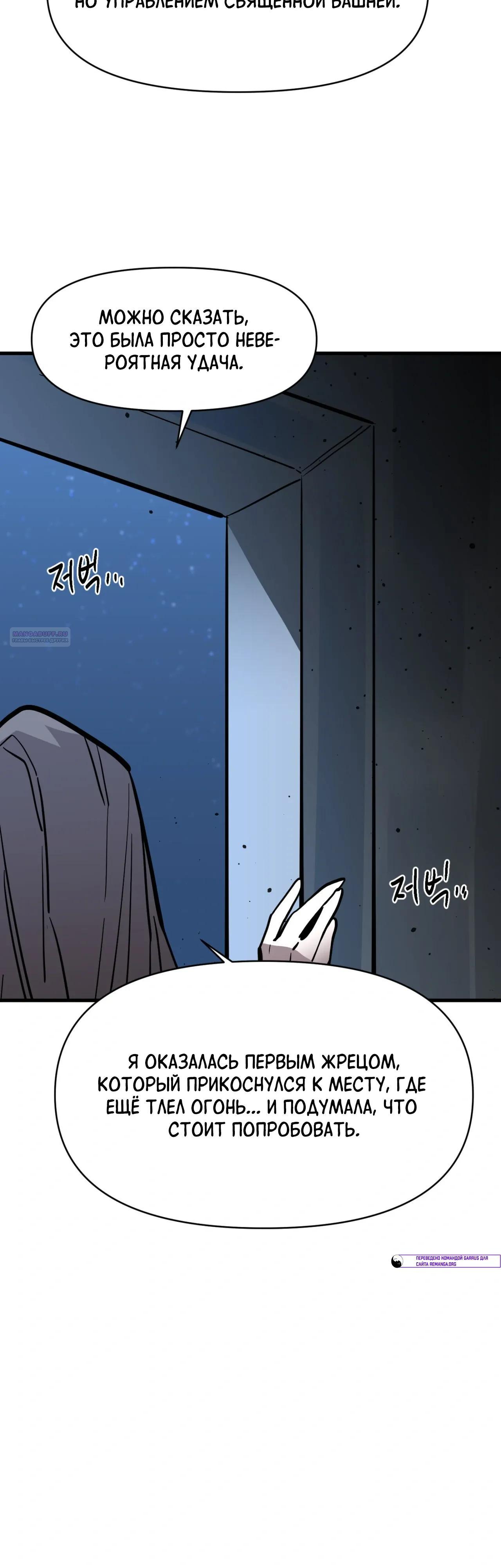 Манга Для меня игра — убийство - Глава 112 Страница 18