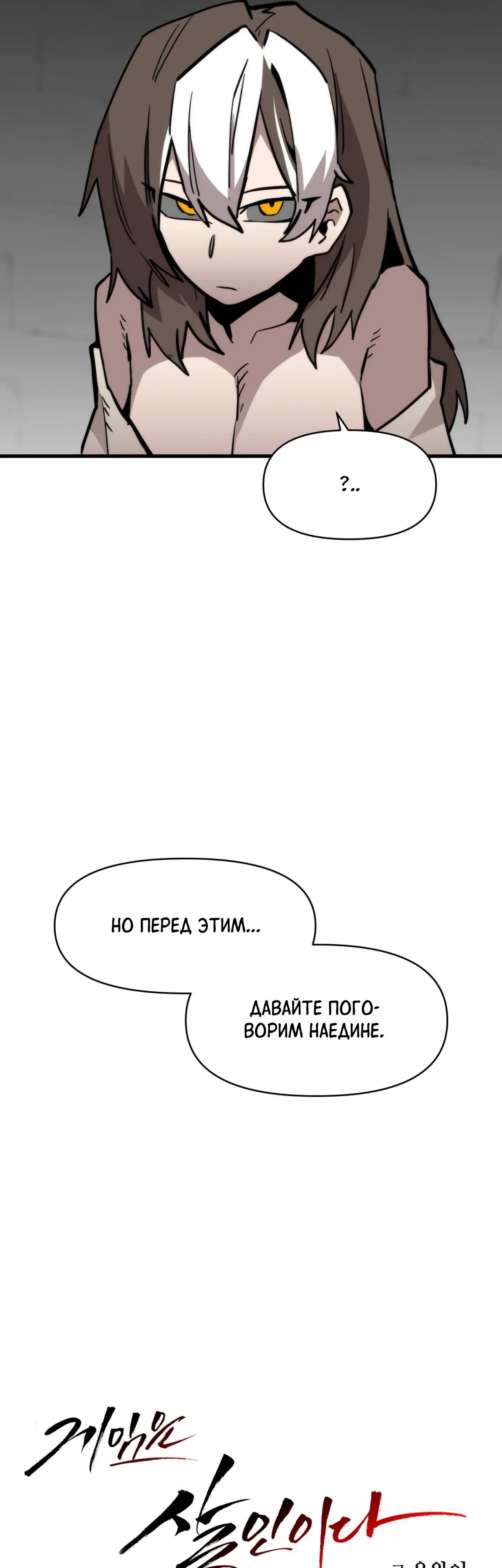 Манга Для меня игра — убийство - Глава 112 Страница 8