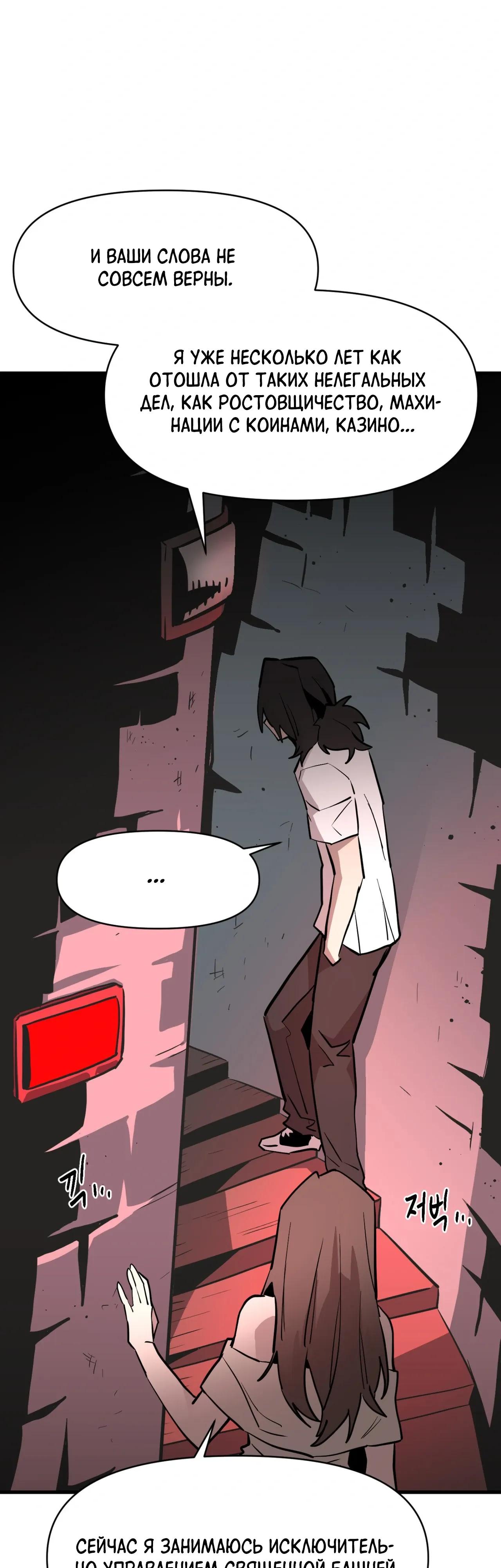 Манга Для меня игра — убийство - Глава 112 Страница 17