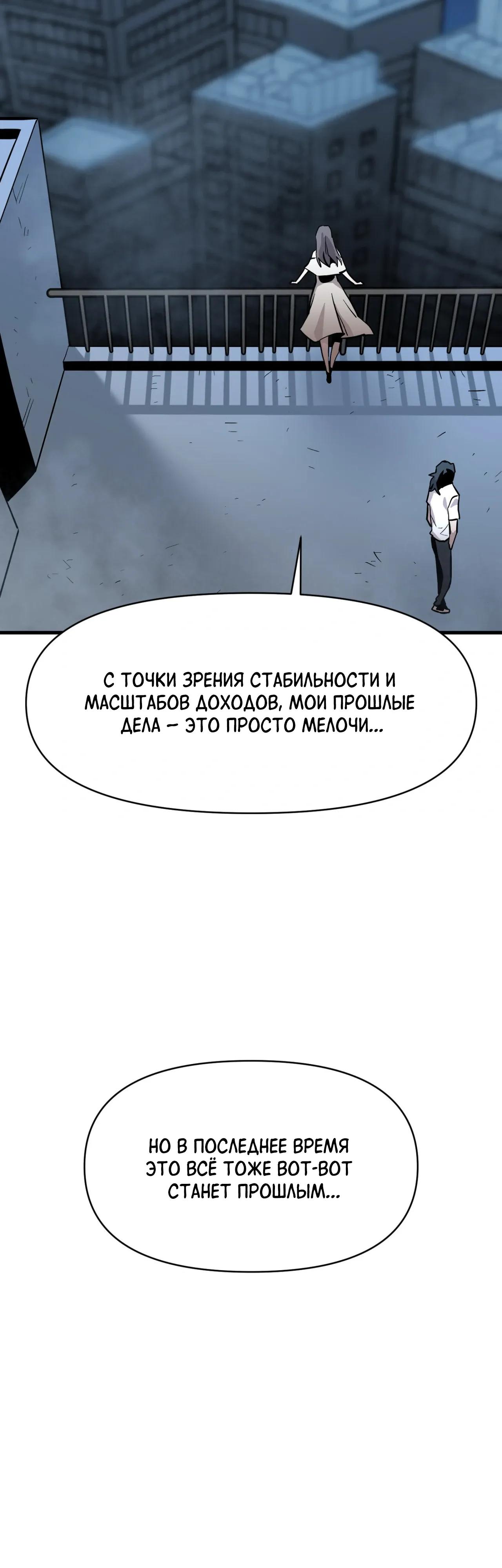 Манга Для меня игра — убийство - Глава 112 Страница 20