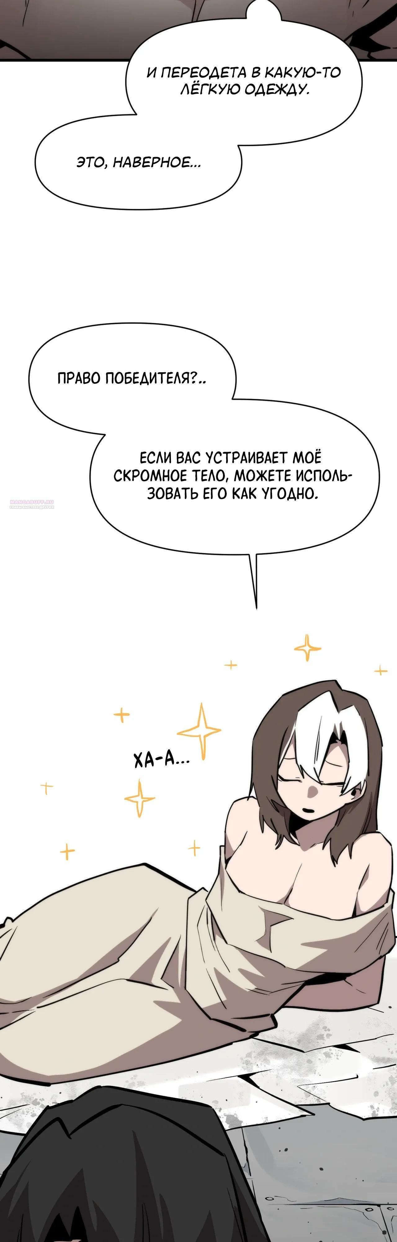 Манга Для меня игра — убийство - Глава 112 Страница 2