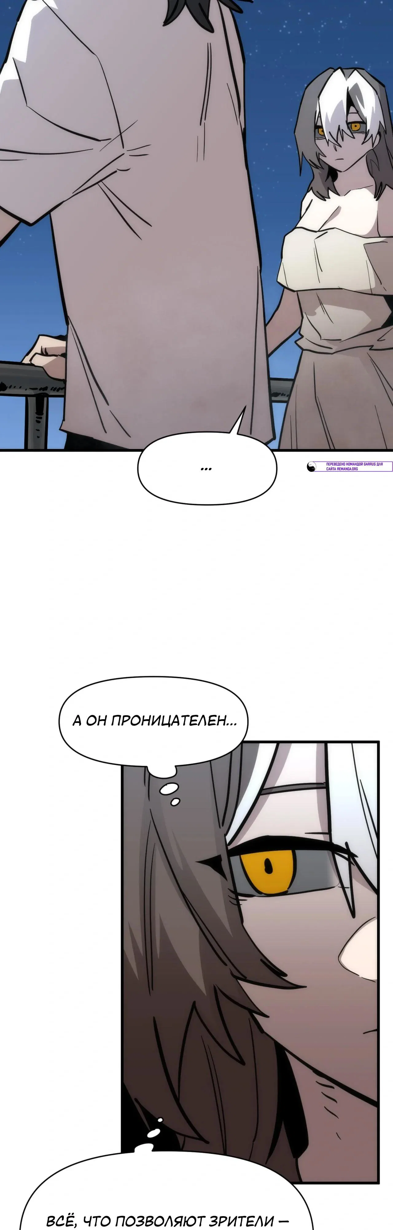 Манга Для меня игра — убийство - Глава 112 Страница 29