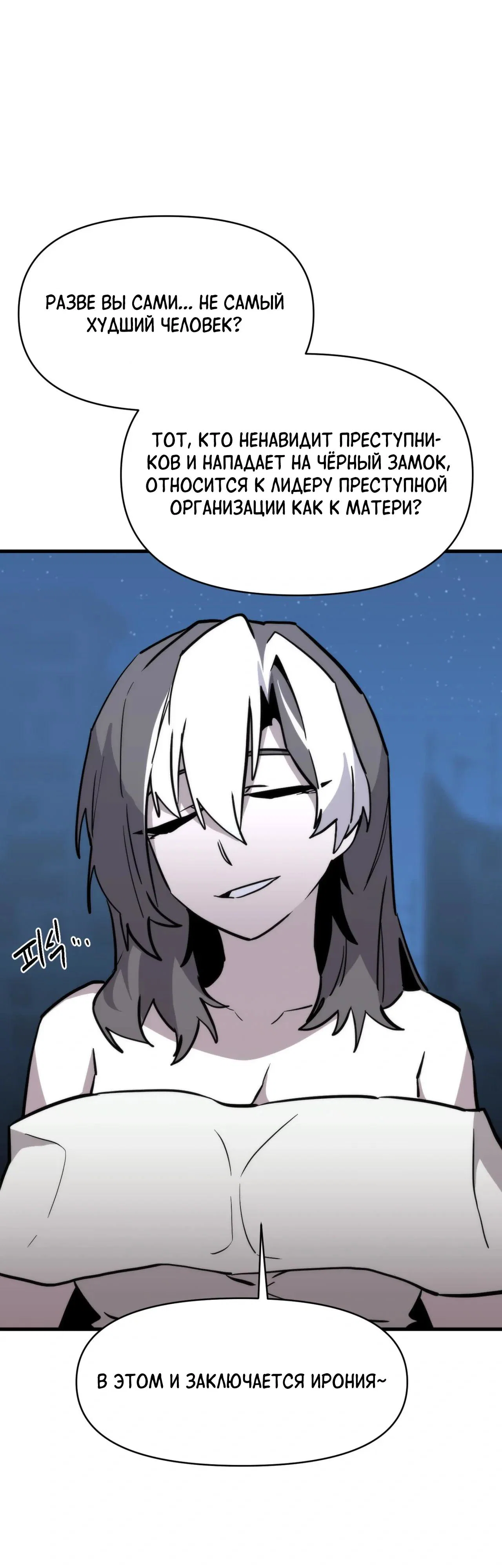 Манга Для меня игра — убийство - Глава 112 Страница 16