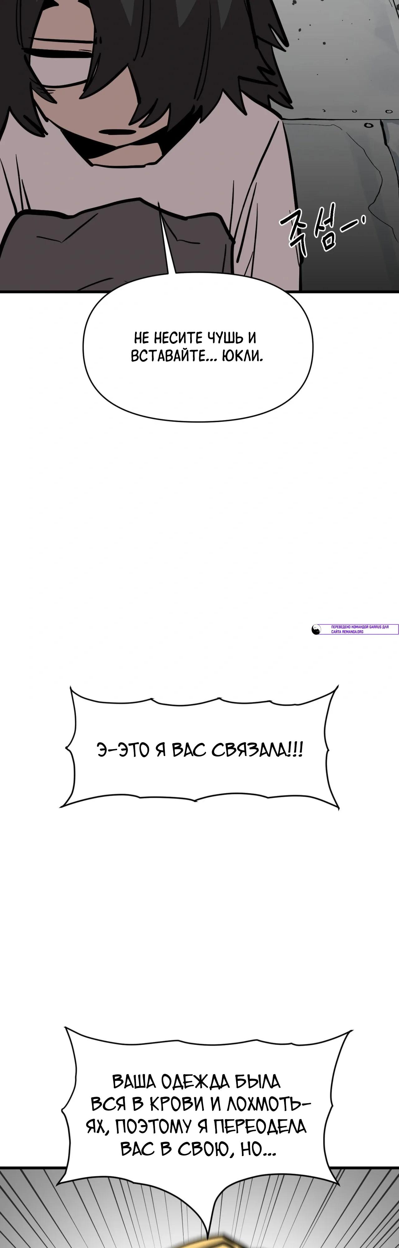 Манга Для меня игра — убийство - Глава 112 Страница 3