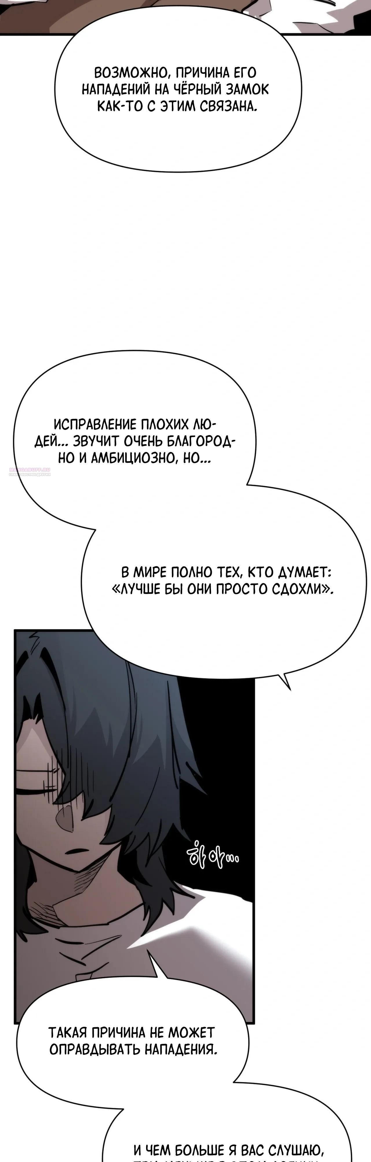 Манга Для меня игра — убийство - Глава 112 Страница 14