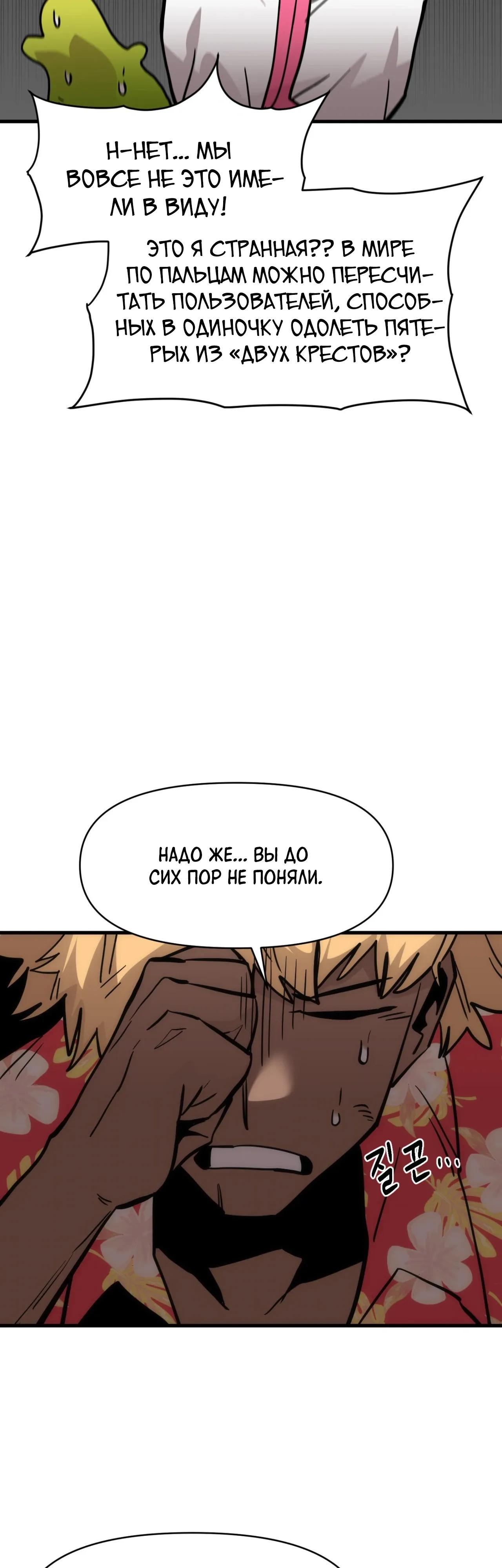 Манга Для меня игра — убийство - Глава 112 Страница 49