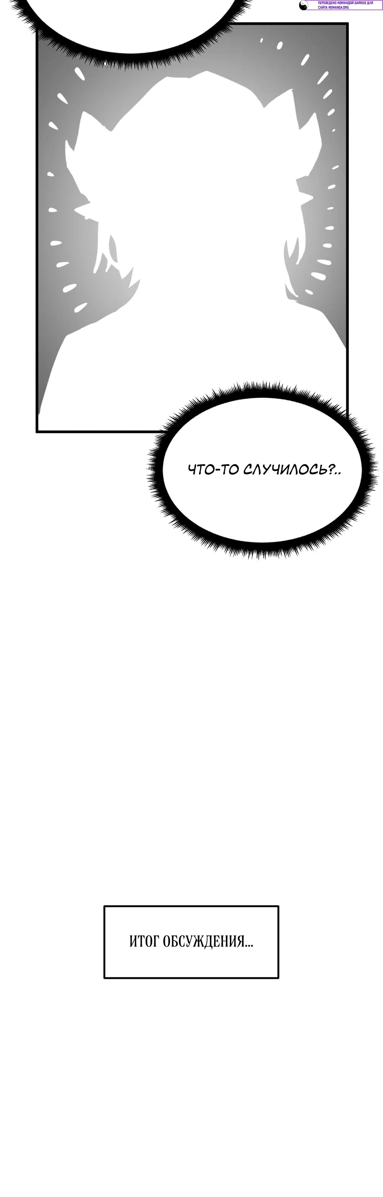 Манга Для меня игра — убийство - Глава 112 Страница 51