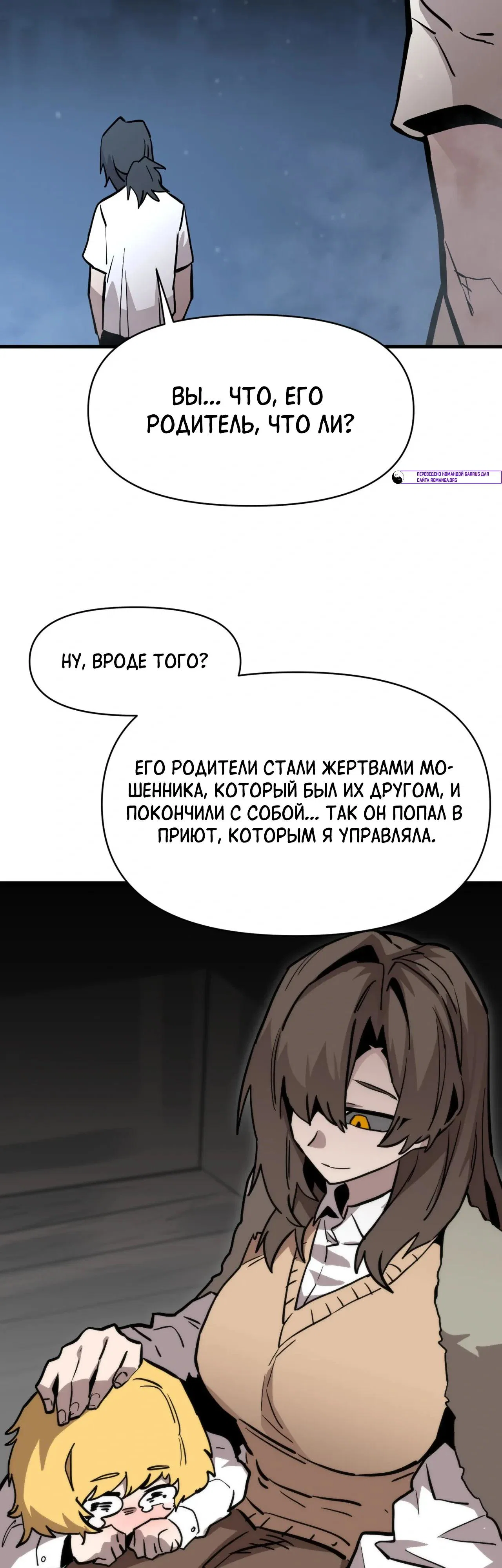 Манга Для меня игра — убийство - Глава 112 Страница 13