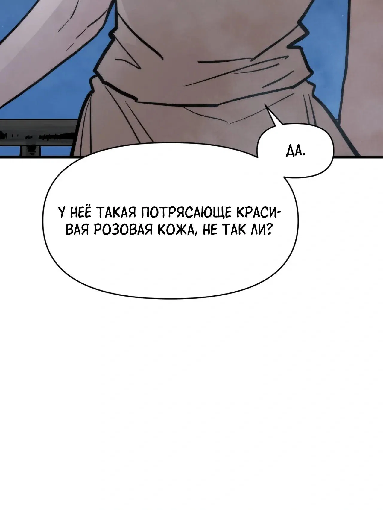 Манга Для меня игра — убийство - Глава 112 Страница 23