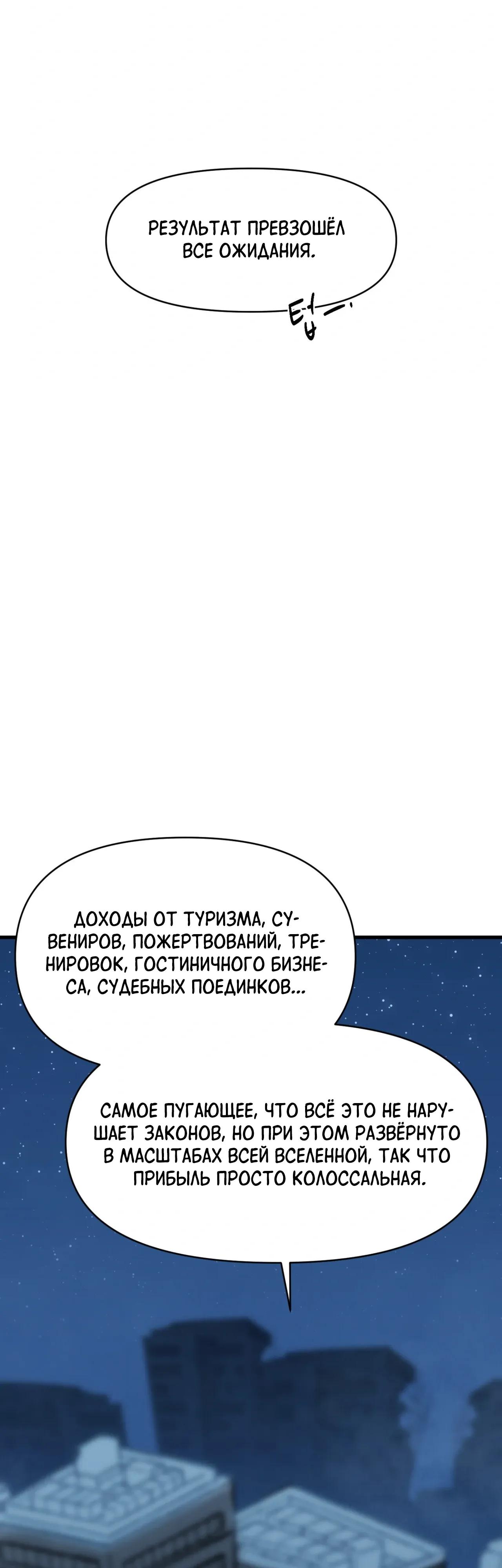 Манга Для меня игра — убийство - Глава 112 Страница 19