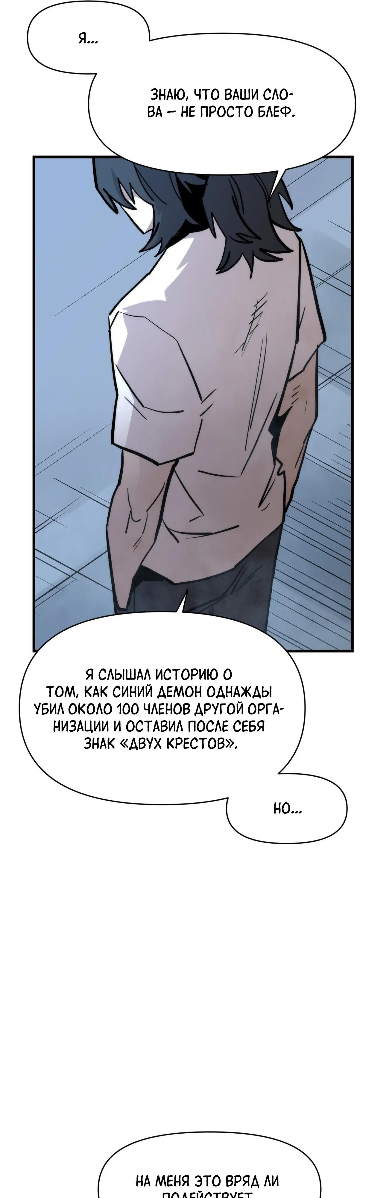 Манга Для меня игра — убийство - Глава 112 Страница 24