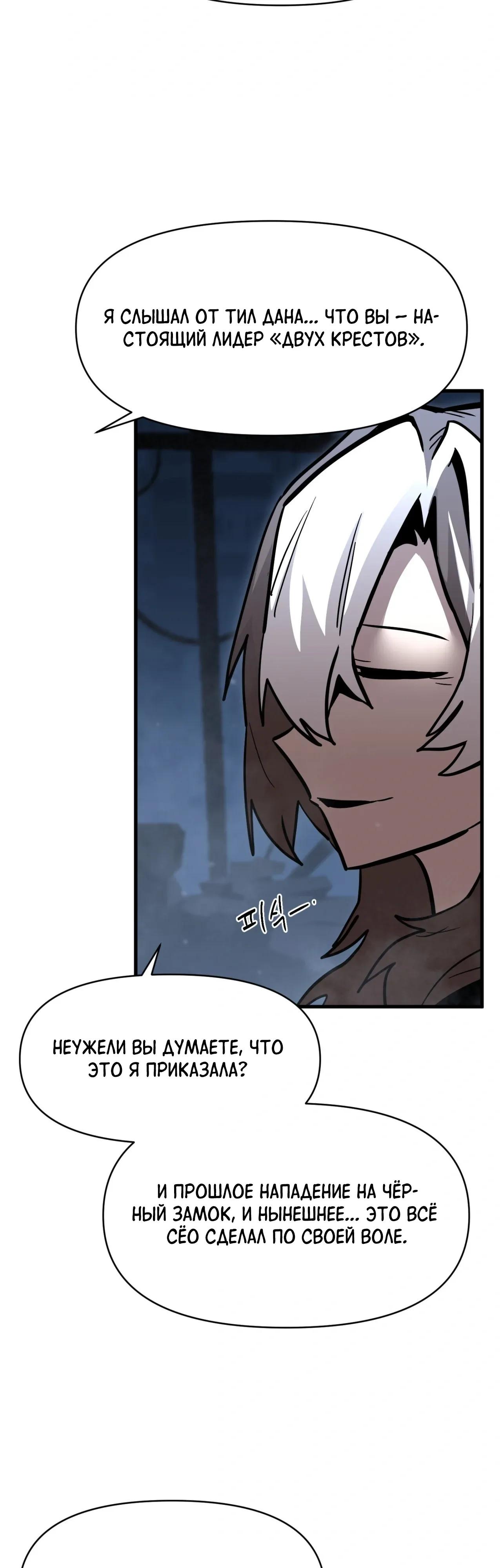 Манга Для меня игра — убийство - Глава 112 Страница 11