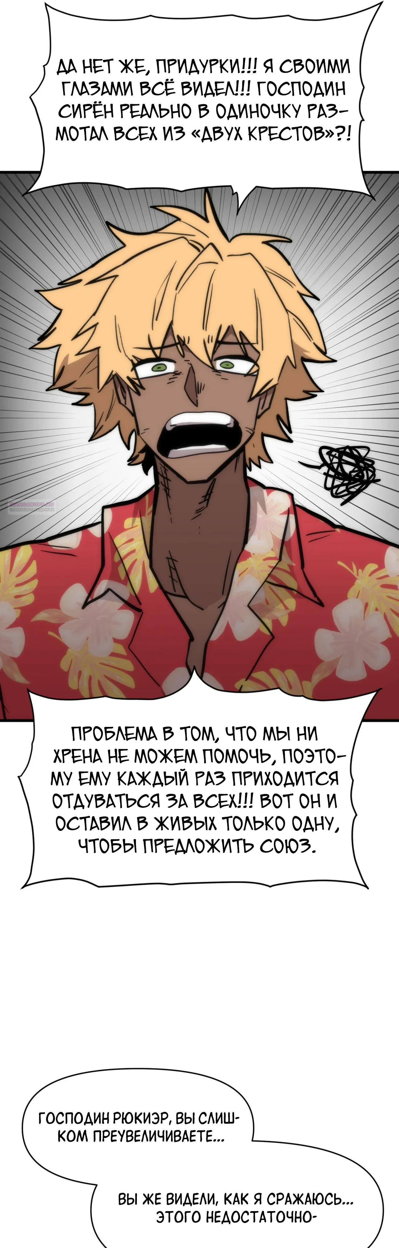 Манга Для меня игра — убийство - Глава 112 Страница 46