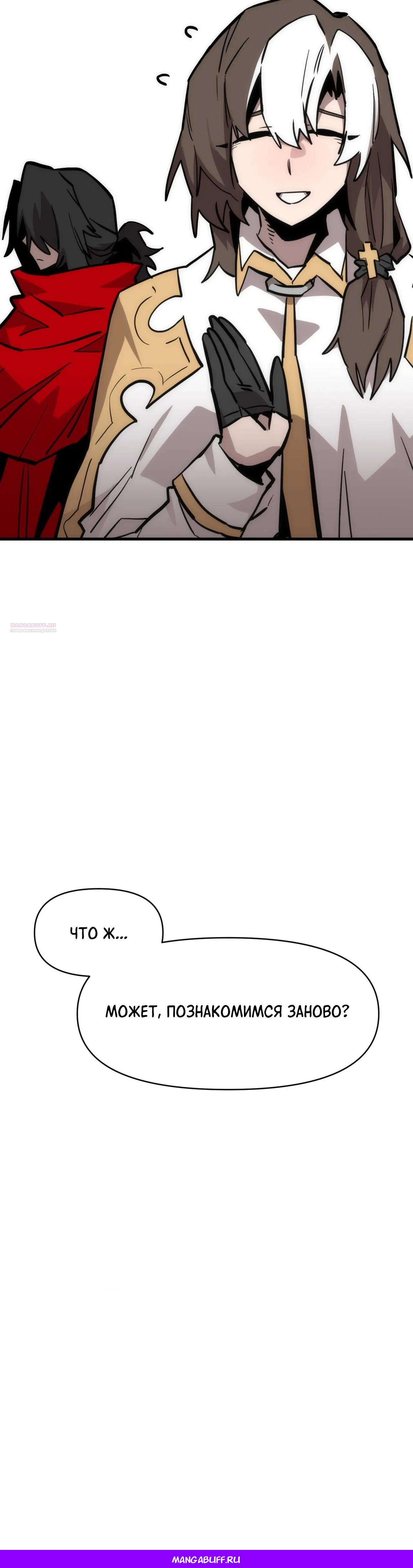 Манга Для меня игра — убийство - Глава 112 Страница 60