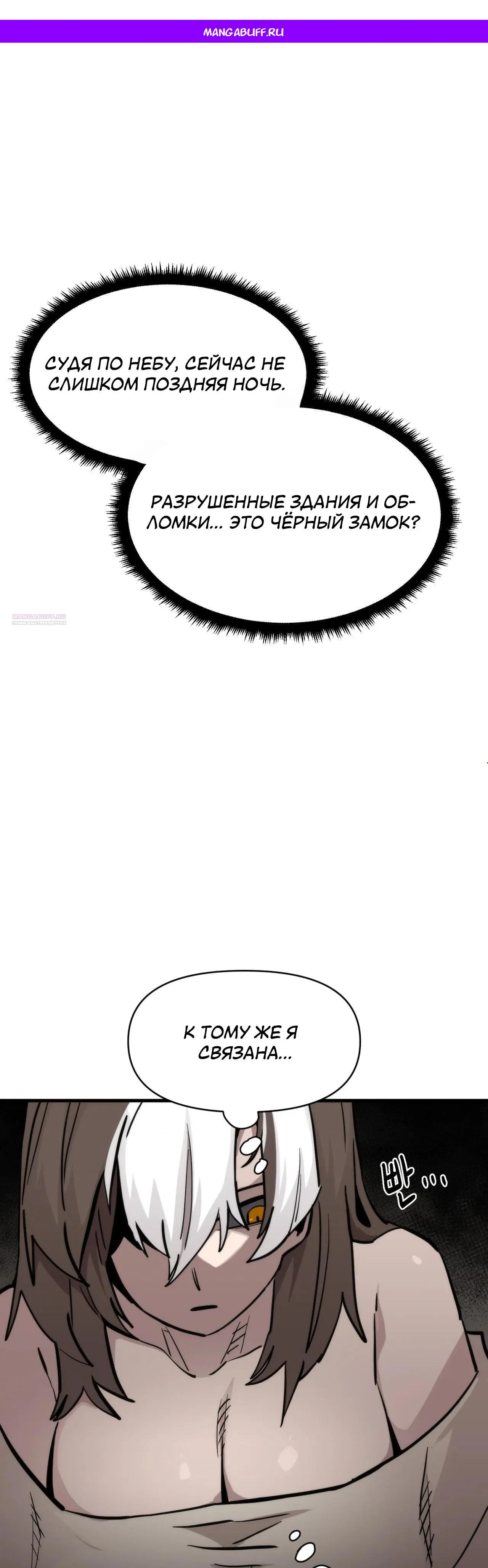 Манга Для меня игра — убийство - Глава 112 Страница 1