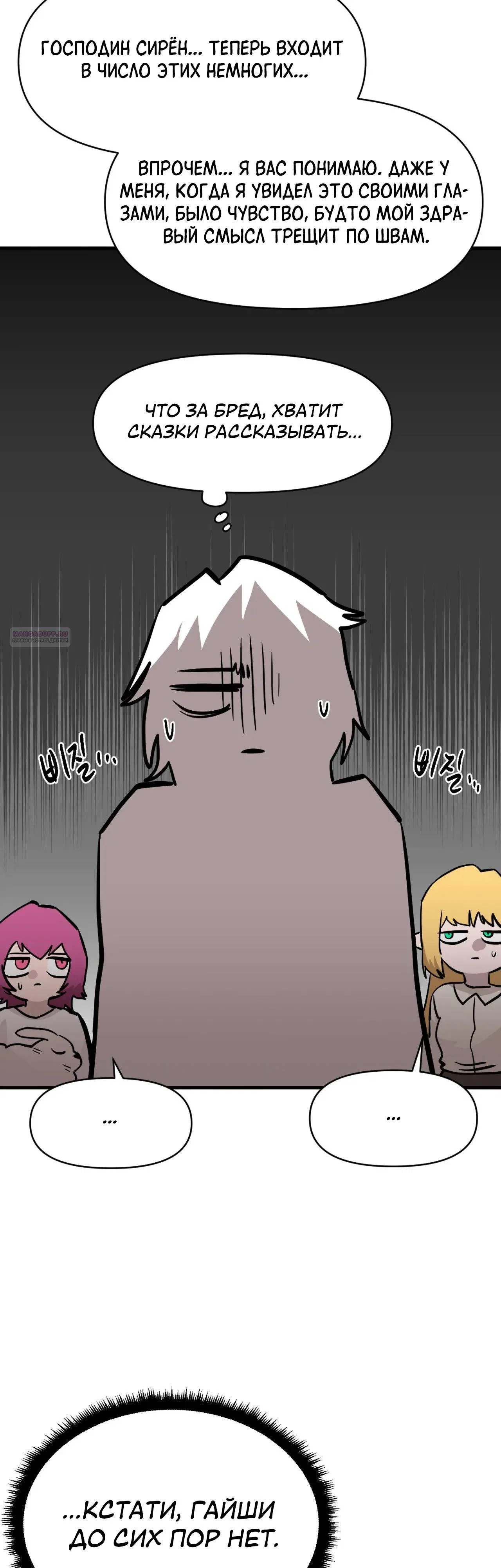 Манга Для меня игра — убийство - Глава 112 Страница 50