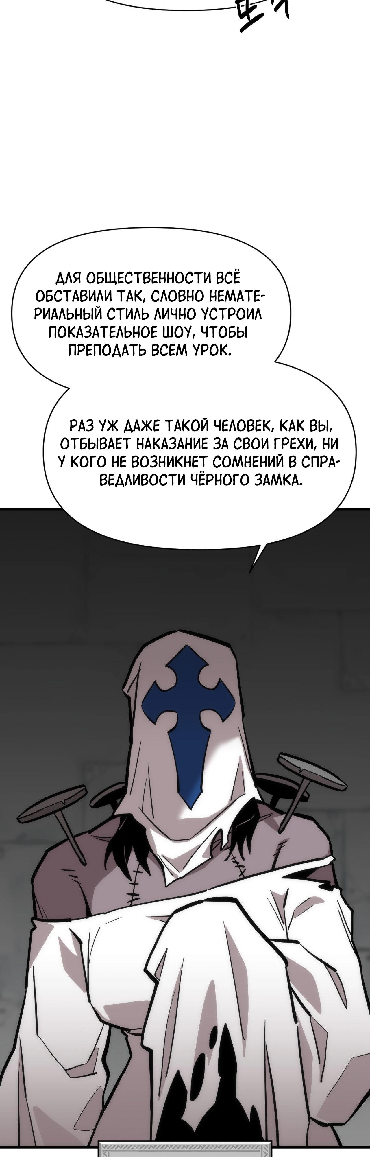 Манга Для меня игра — убийство - Глава 115 Страница 24